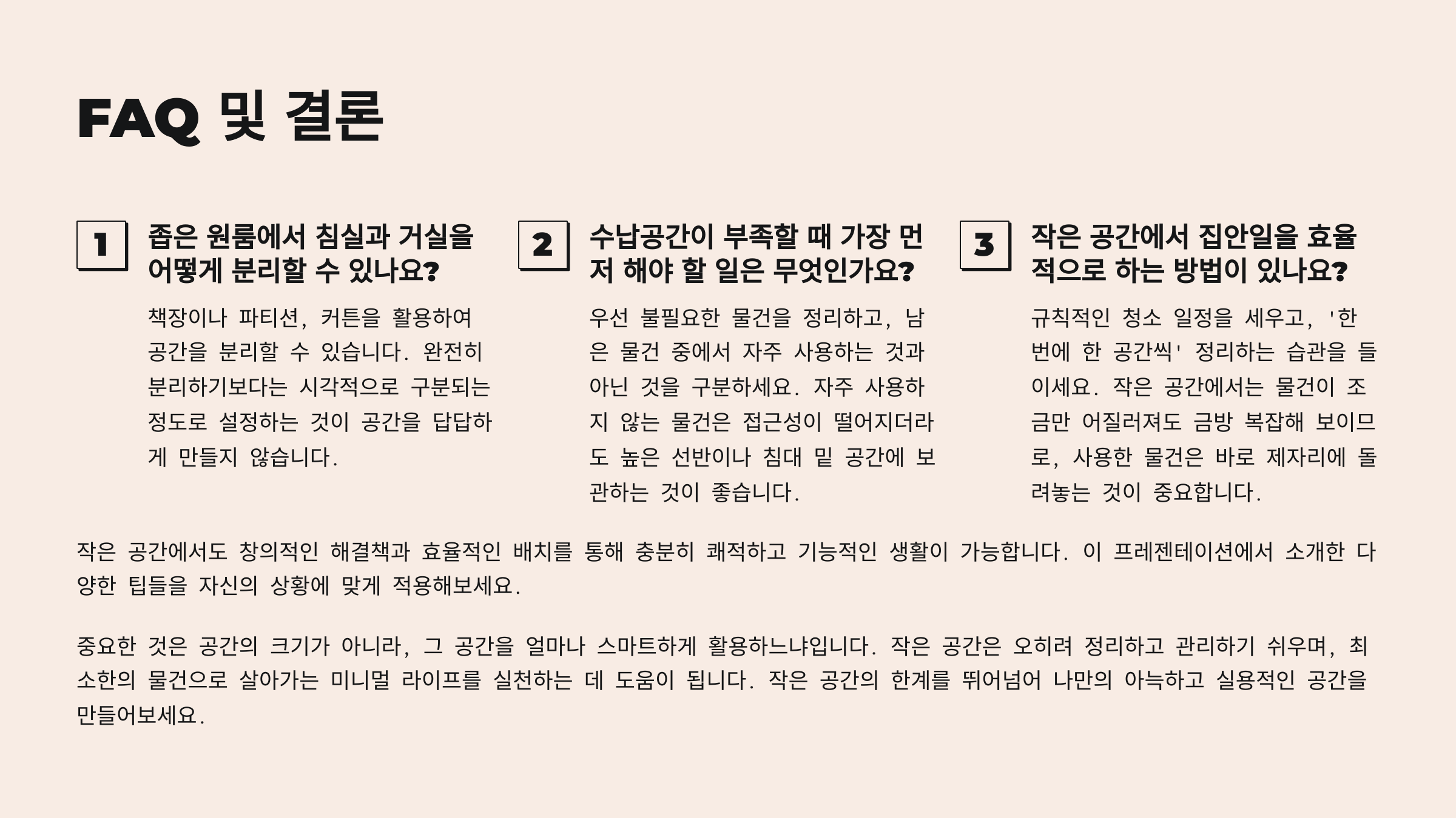 2025 원룸 정리 수납의 팁을 알려드리는 공간 활용 노하우