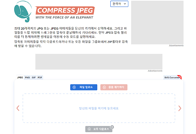 compress-jpg-홈페이지