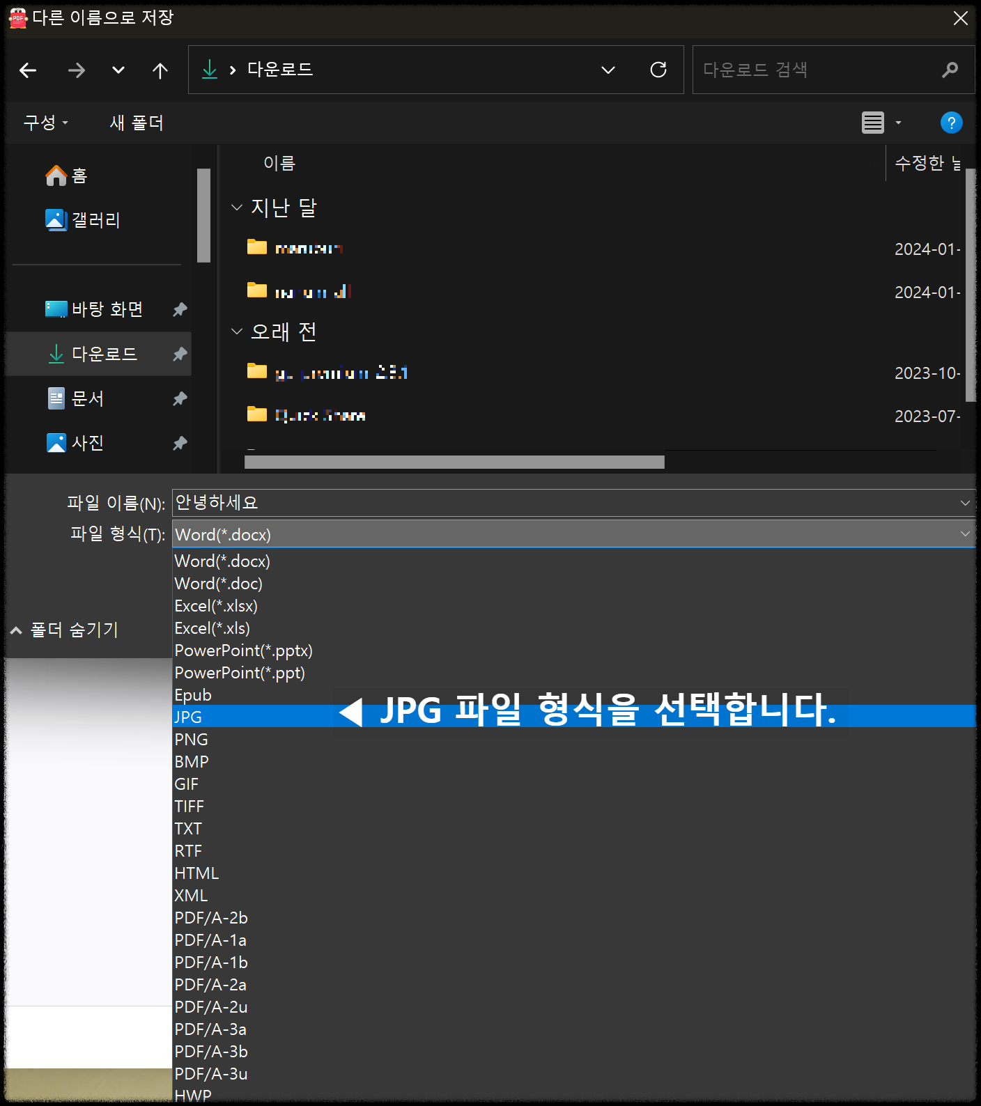 pdf jpg 변환(2024년 2월)