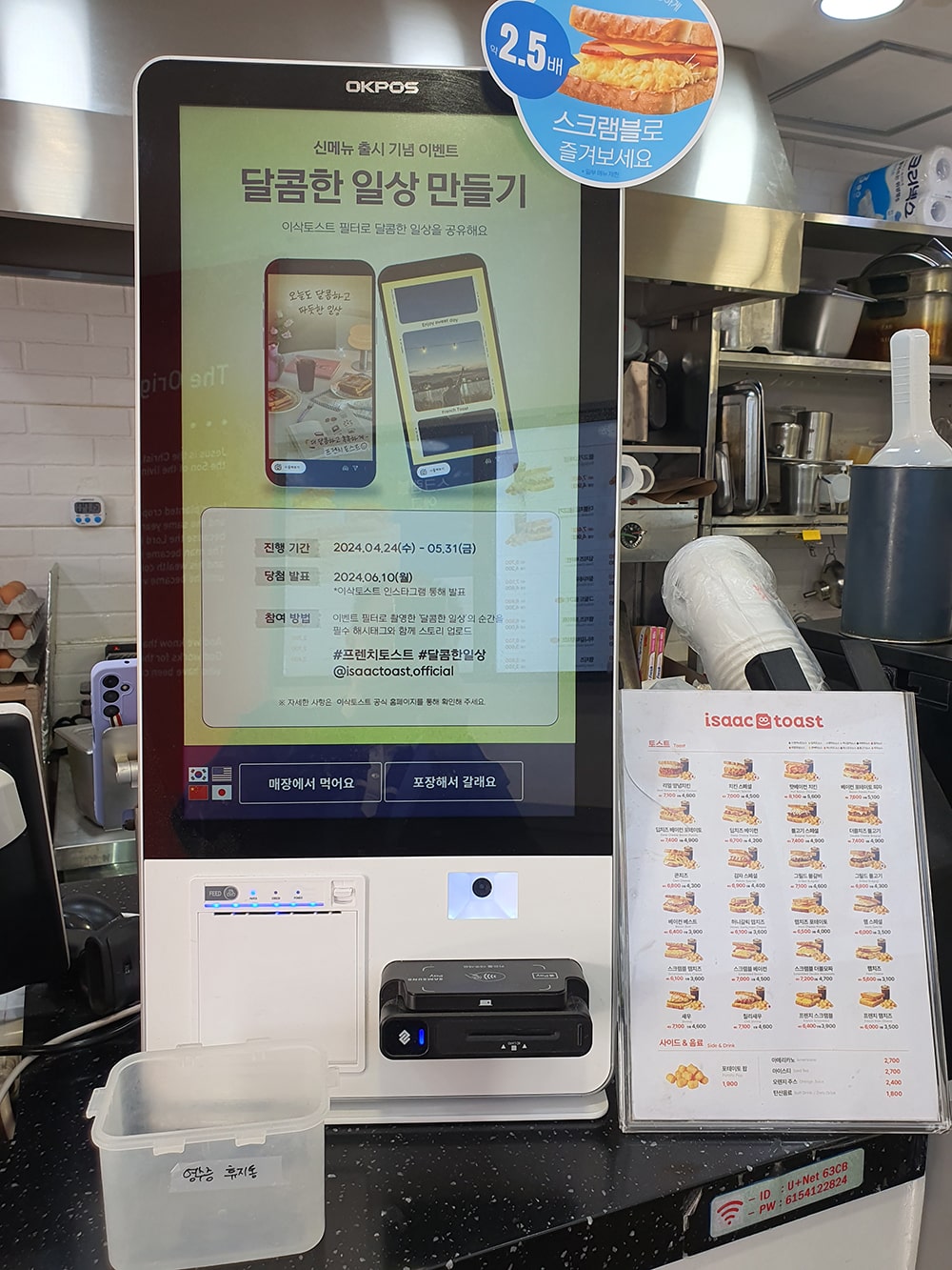 이삭토스트 오금점 -4
