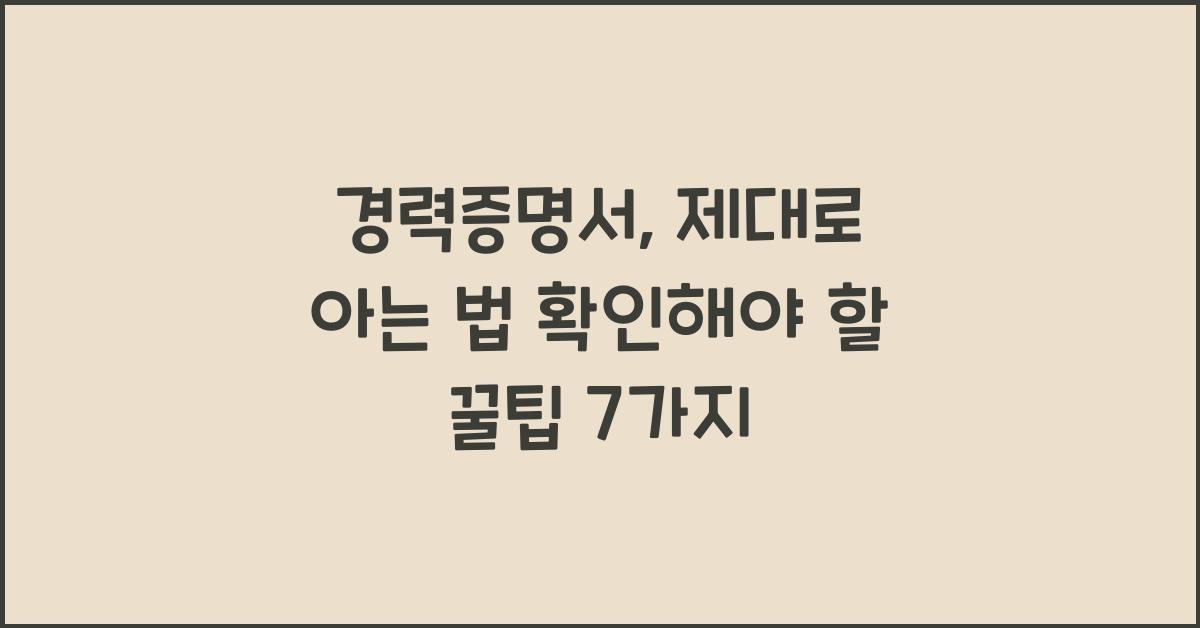 경력증명서