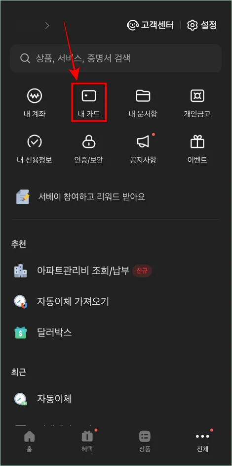 전체 메뉴에서 '내 카드'를 선택