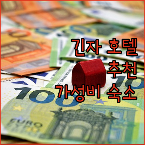 긴자 호텔 추천! 가성비부터 럭셔리까