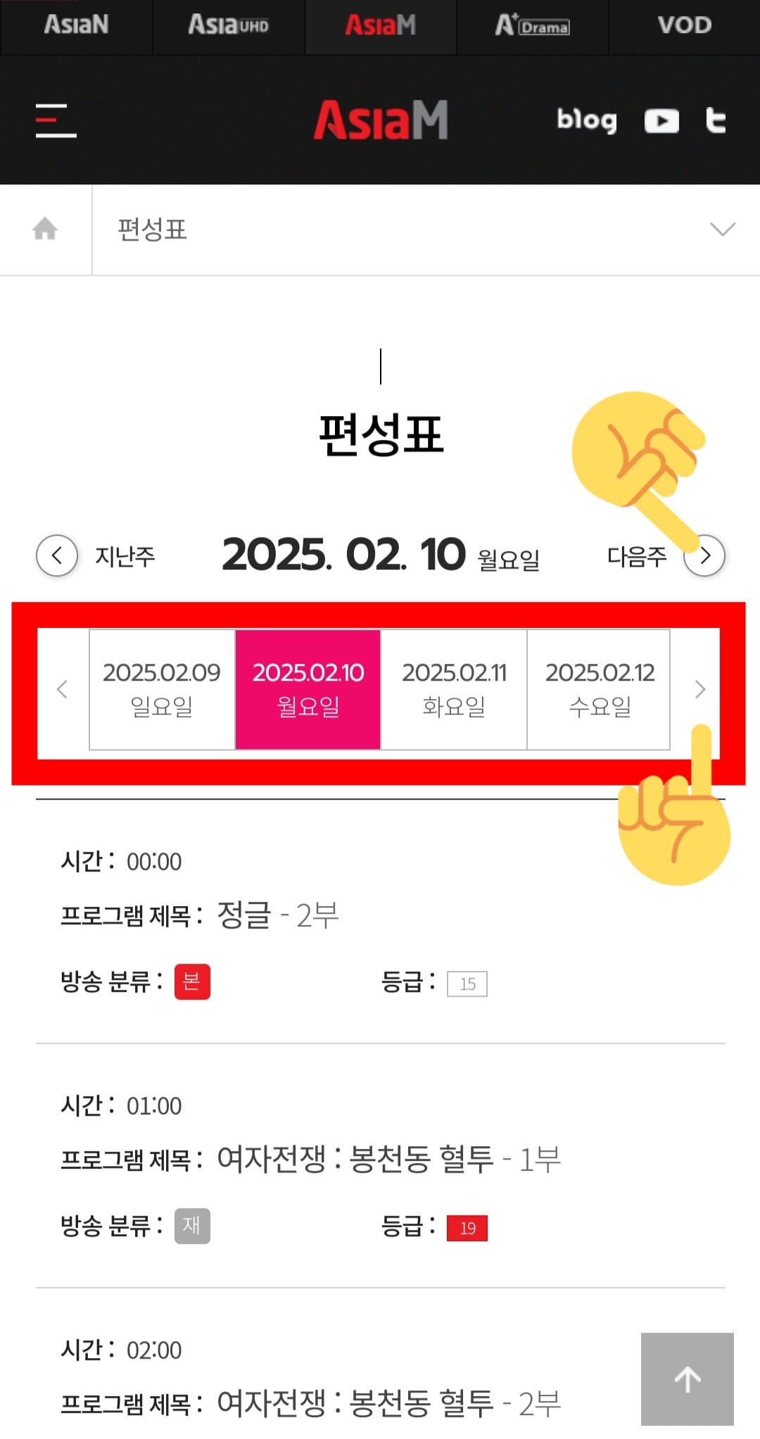 Asia-M-편성표-및-채널번호-확인-방법-안내-Asia-M-편성표에서는-오늘의-방송-일정뿐만-아니라-내일,-모레,-그-이후의-방송-일정도-확인할-수-있는데요.-다른-날짜로-변경하고-싶다면,-날짜가-나와있는-오른쪽-화살표를-클릭하거나-원하는-날짜를-선택할-수-있습니다.-게다가,-현재-시점부터-최대-7일간의-방송-일정을-알-수-있으며,-프로그램명과-시간대도-확인할-수-있으니-활용해-보세요.