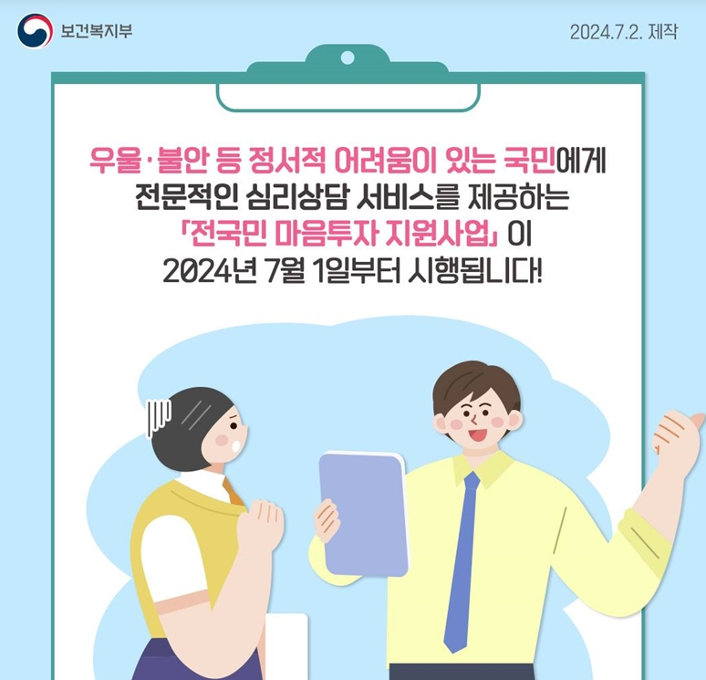 전국민 마음투자 지원사업 신청 및 신청방법 지원금 64만원