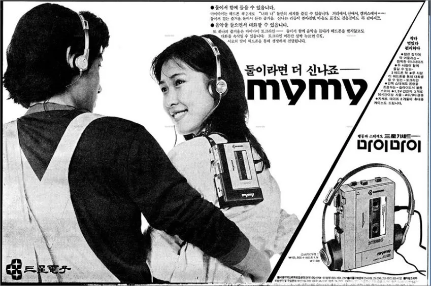 삼성 마이마이 mymy MY-A245 카세트 플레이어 완벽 사용법_1