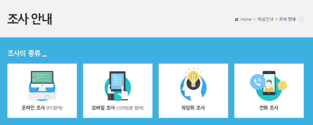 부담없이 용돈 모으기 좋은 설문조사, 엠브레인 패널파워 바로 시작해보세요