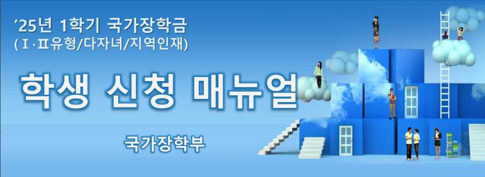 국가장학금 2차 신청 기간 자격