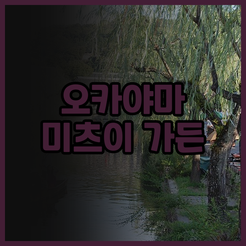 미츠이 가든 호텔 오카야마, 깔끔함과