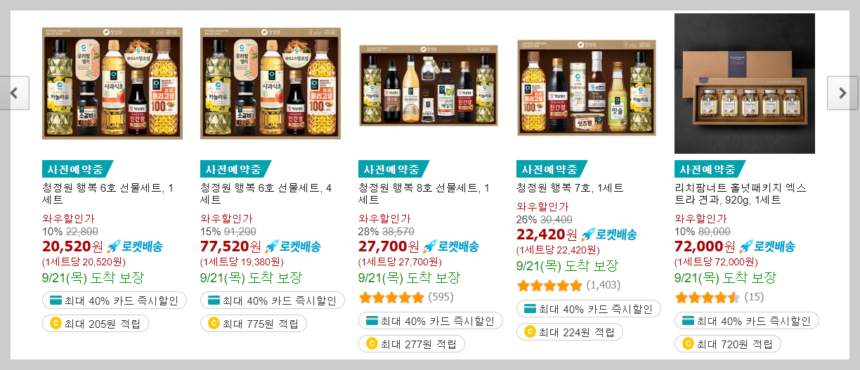 쿠팡 사전예약