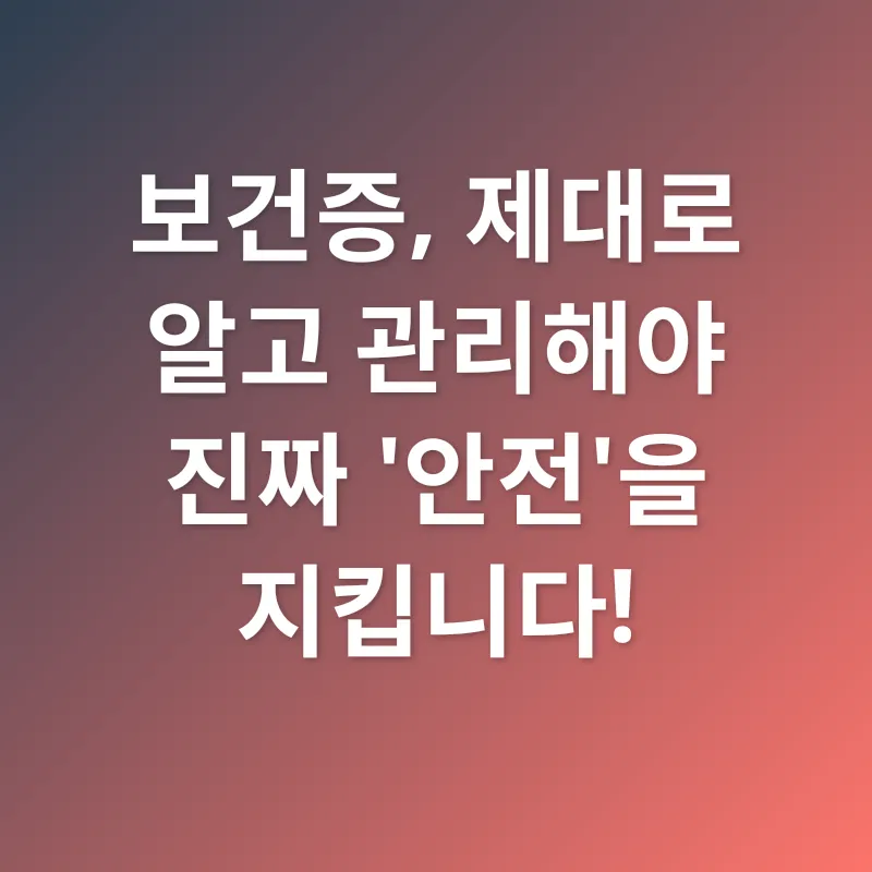 보건증_3