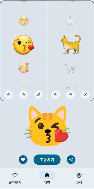 이모티콘 만들기 어플, 특수문자 이모티콘 사용하기