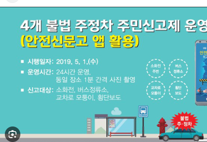 불법주차 신고방법 안내