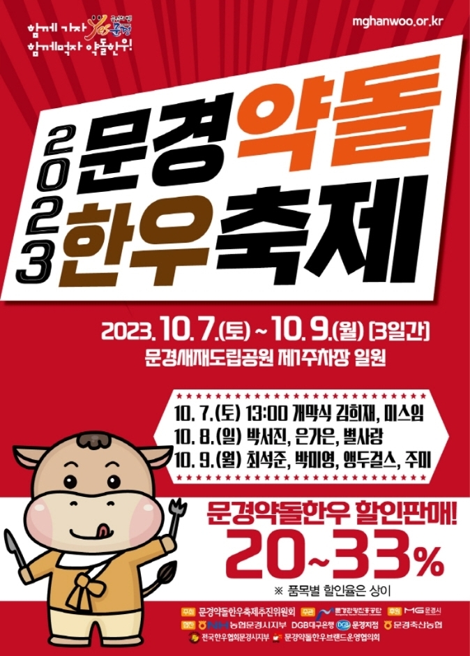 문경약돌 한우축제 프로그램과 초대가수(김희재 박서진 은가은 출연) 소개