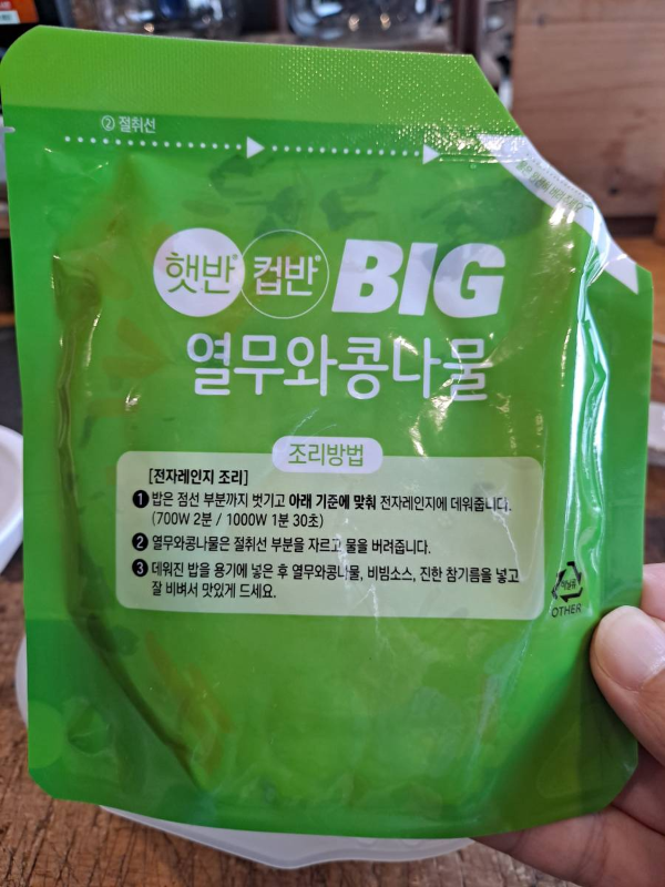열무비빔밥 조리법 나오다