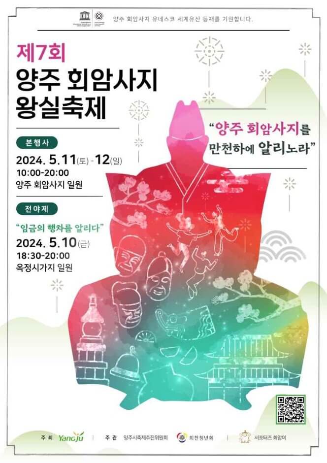 제7회 양주 회암사지 왕실축제