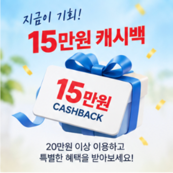 롯데카드 YBM 15만원 캐시백 추가 혜택