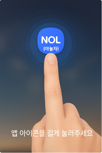 방법 2: 앱을 손가락으로 길게 누르기