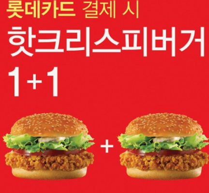 롯데리아 착한점심 7월행사메뉴