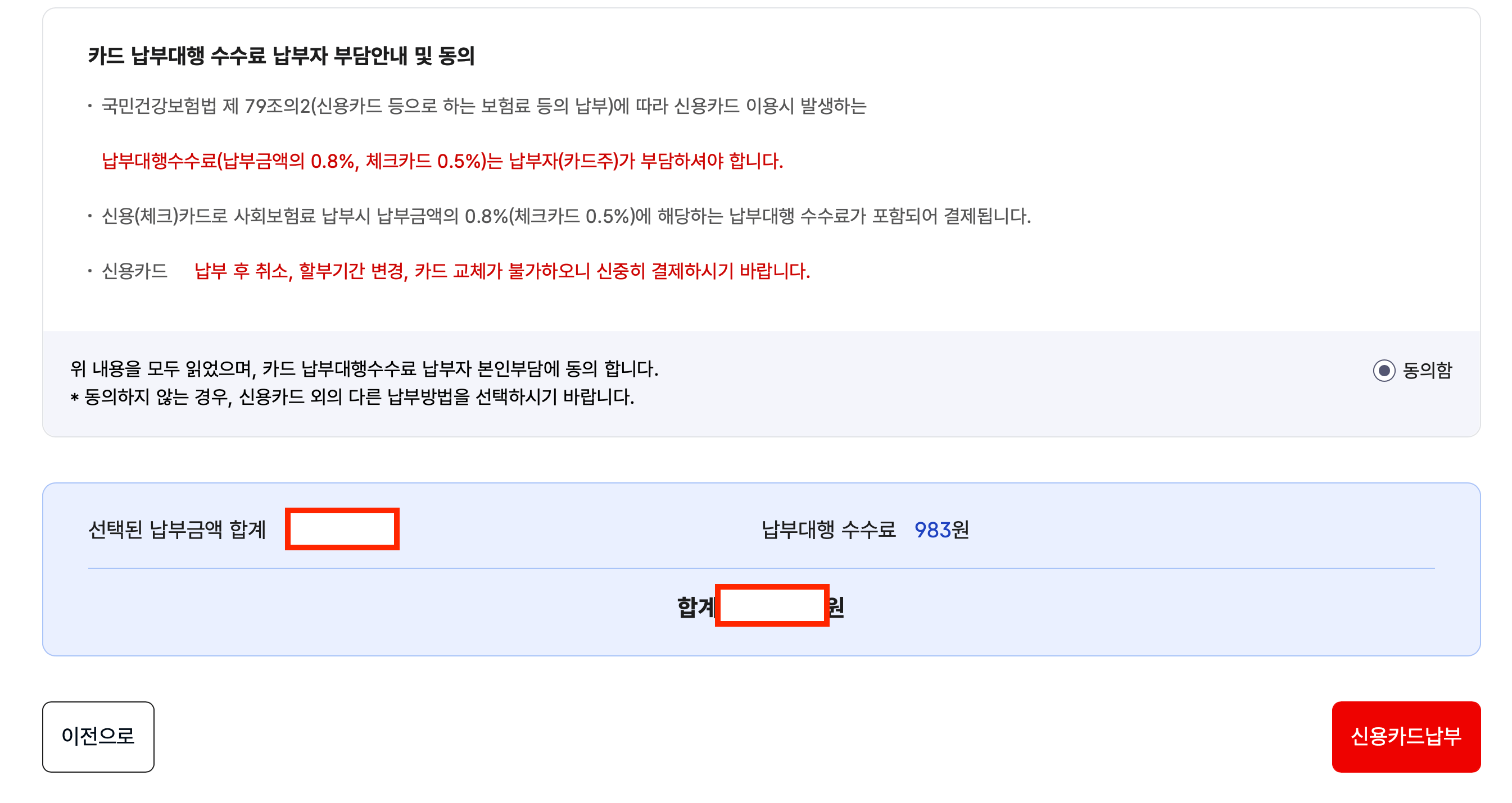 납부대행수수료