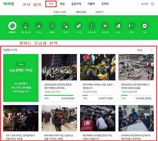 해피빈 기부방법