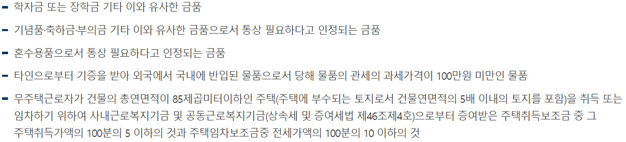 증여세-비과세-대상