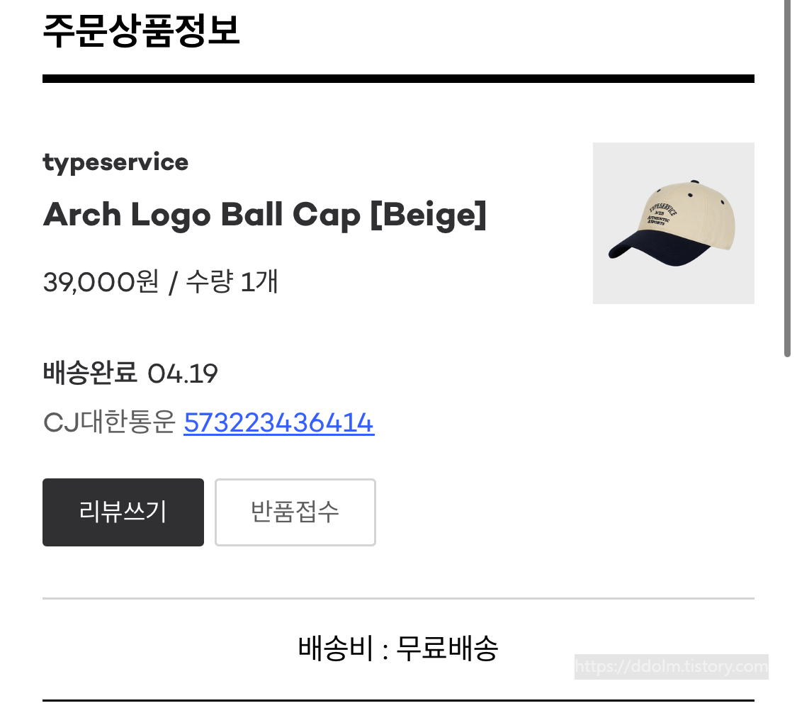 타입서비스 모자