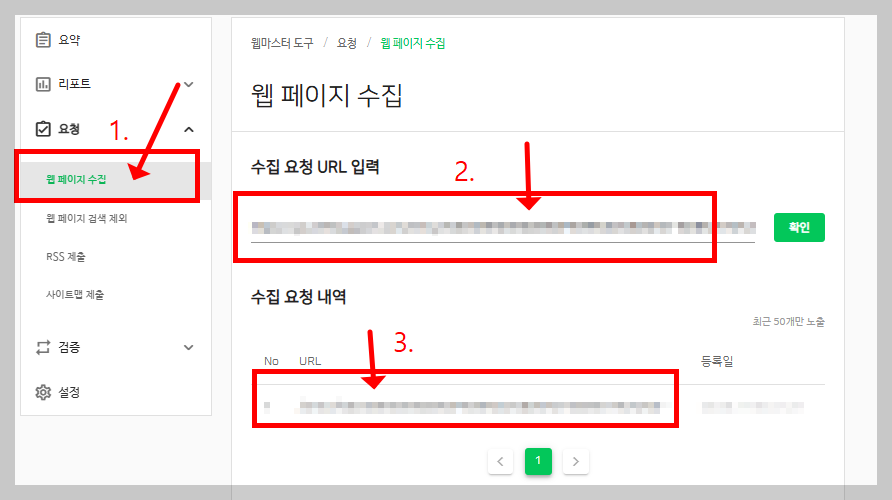 웹페이지 수집 요청하는 방법
