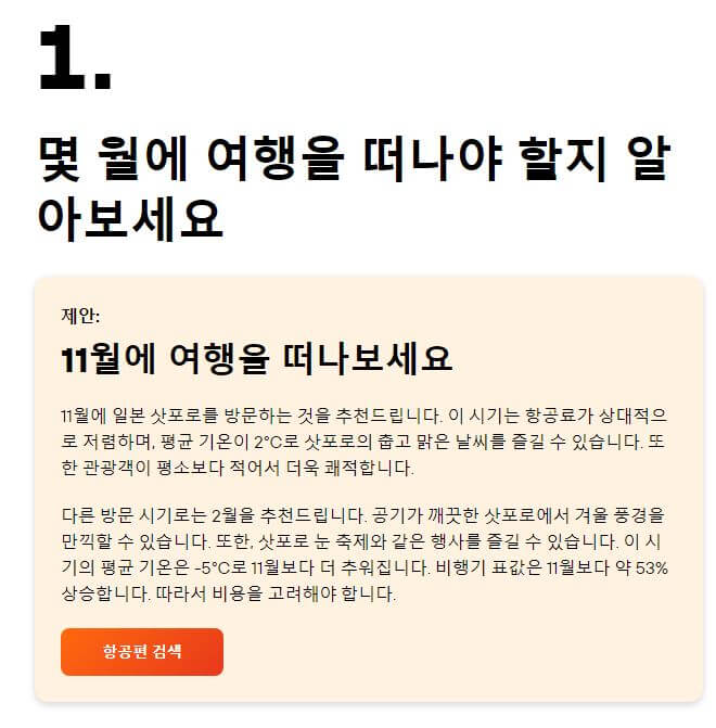 카약 여행시기 추천 결과