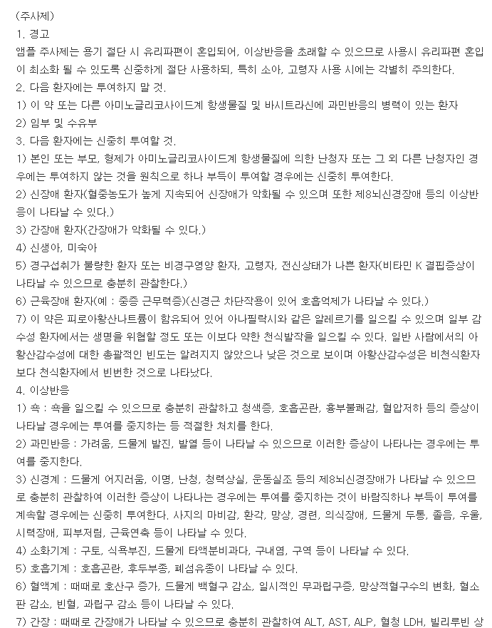 겐타프로주사-복용-주의사항