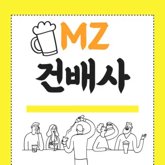 건배사 모음 선창 후창 유머 추천_8