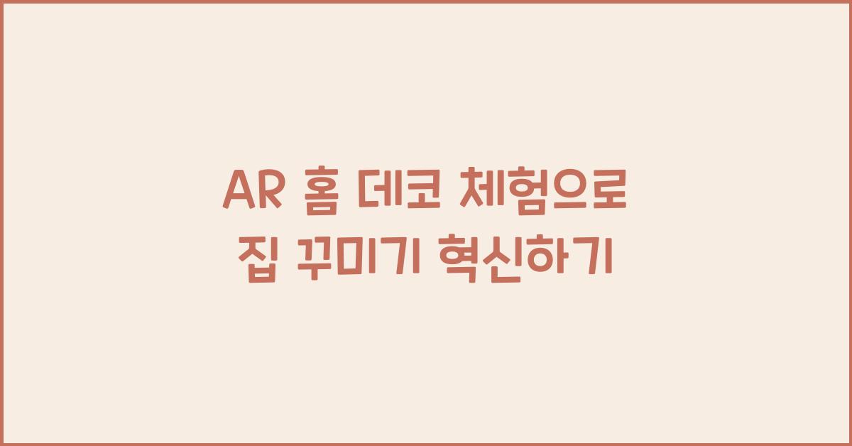 AR ν λ°μ½ 체ν