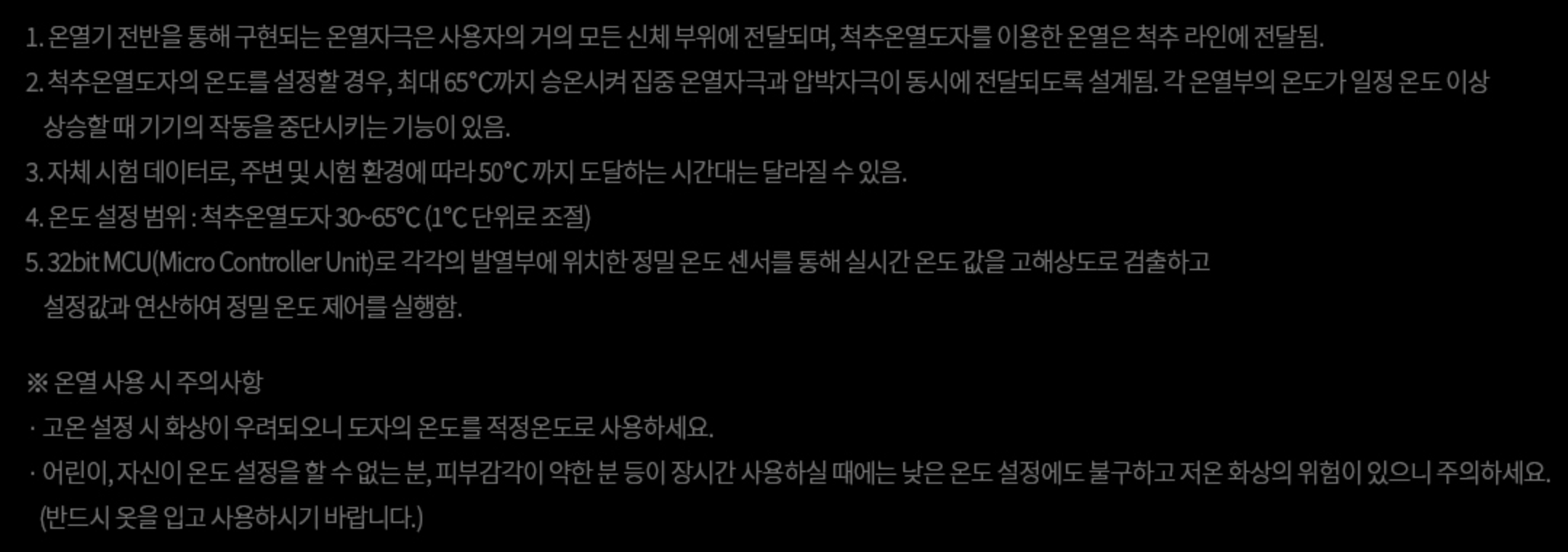 의료기기 마스터 V7의 기술인 써멀테크