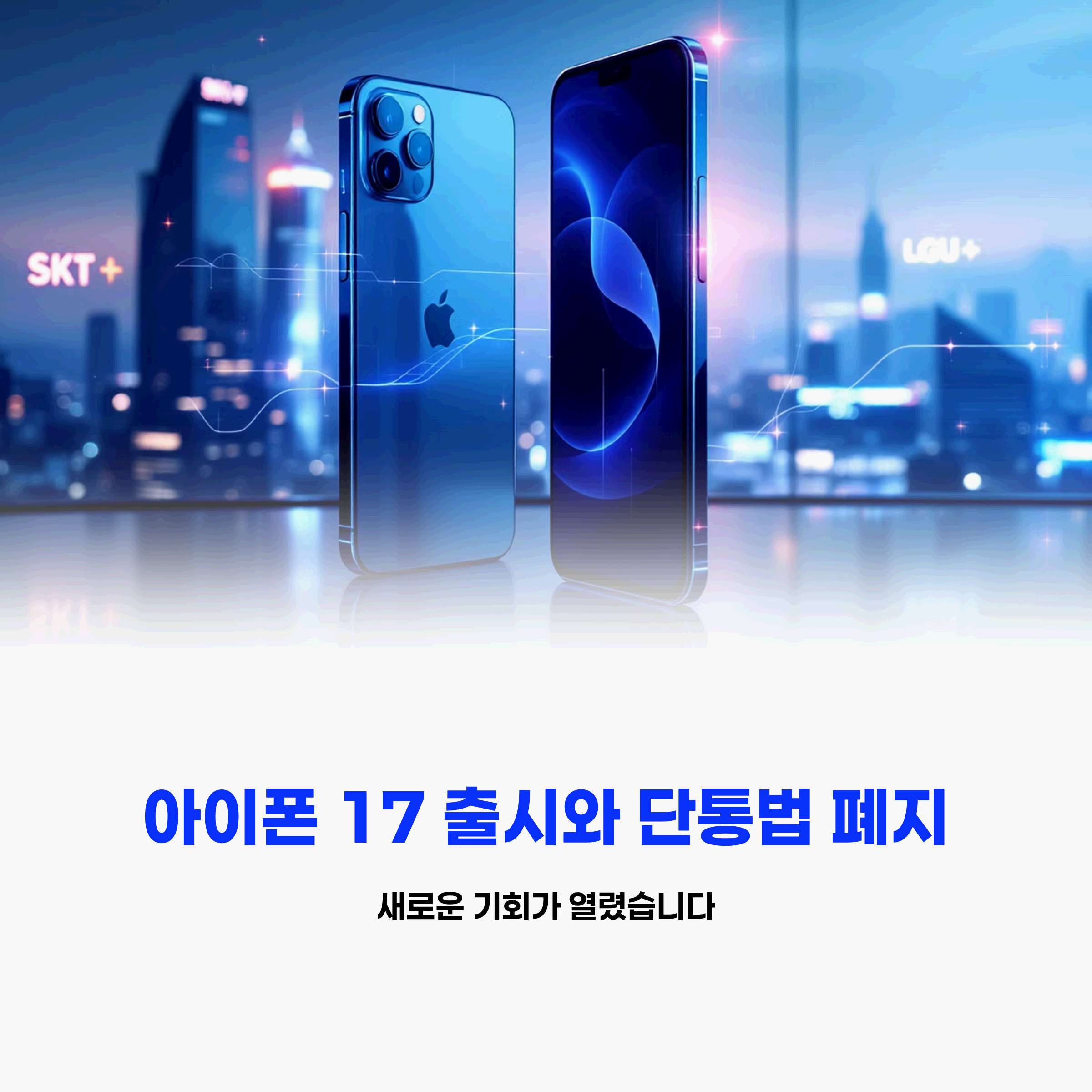 iPhone 17 with glowing data trails