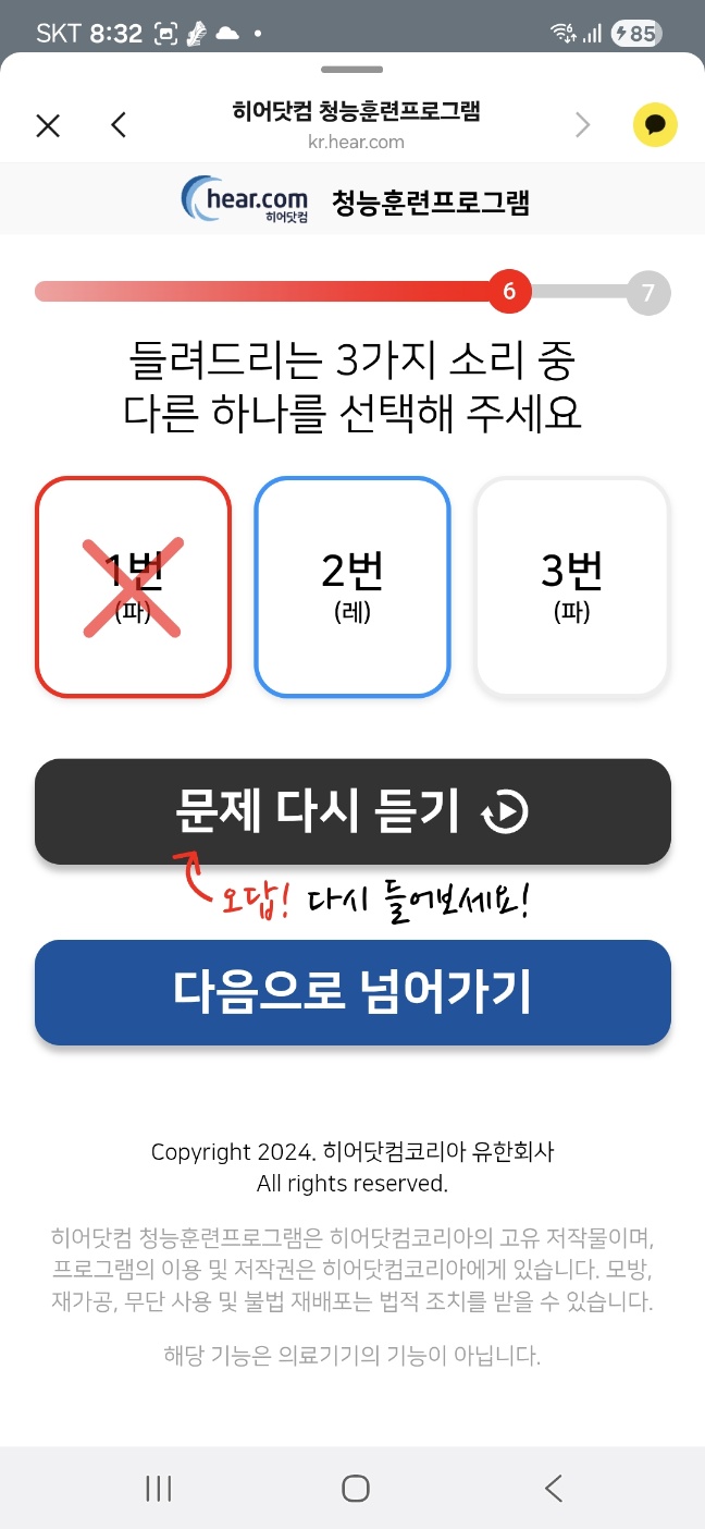 히어 닷컴(hear&amp;#44;com) 보청기 사용 후기 2