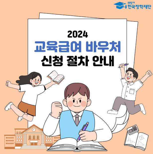 교육급여 바우처 사용처 