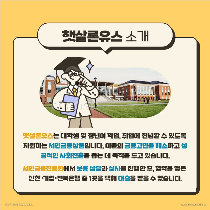 햇살론 유스