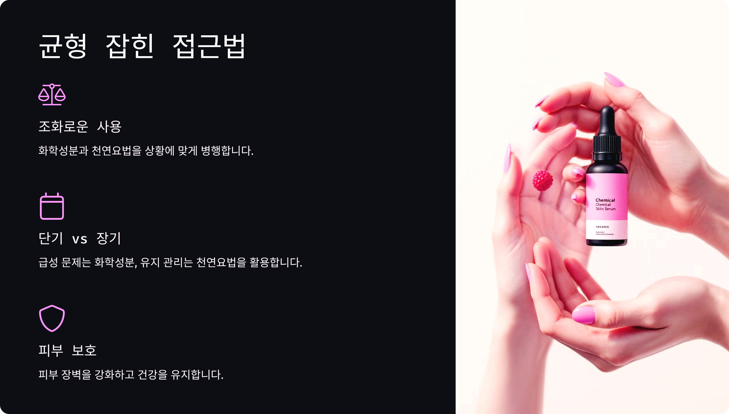 균형 잡힌 접근법