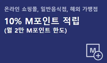 '특별적립 대상처 10% 적립' 문구