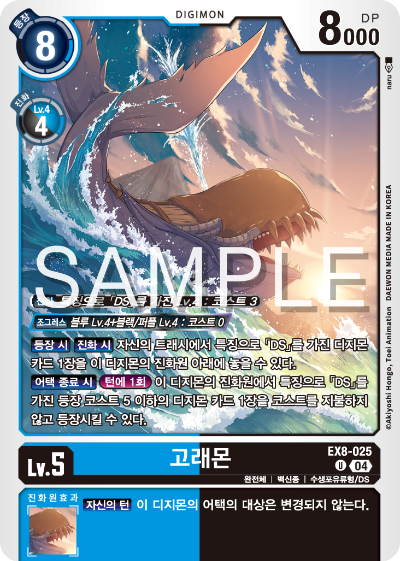 디지몬카드 테마 부스터 팩 EX8 체인 오브 리버레이션 수록 카드 EX8-025 고래몬