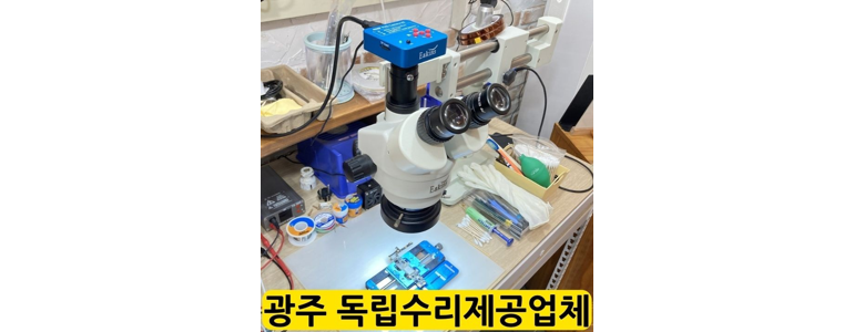 광주 북구 아이폰수리