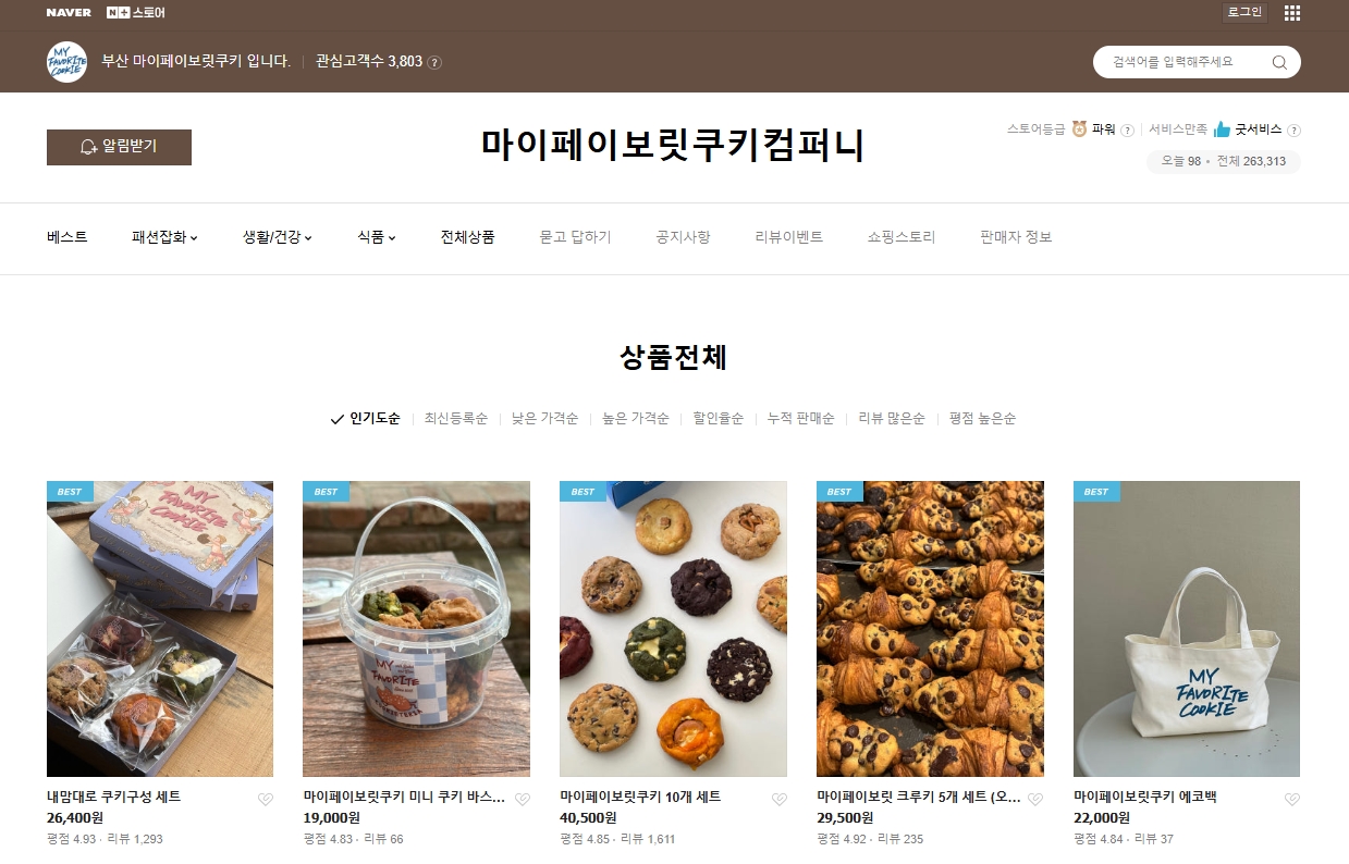 나솔사계 골싱 장미 카페 마이페이보릿쿠키 부산 광안리 카페