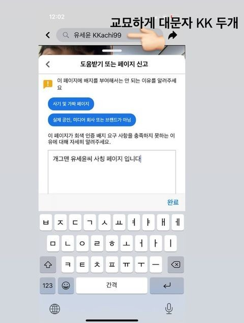 유세윤사칭피해