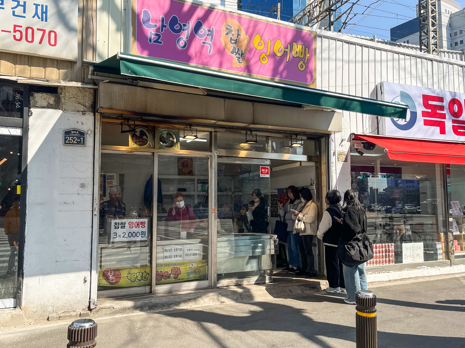 남영역 붕어빵 잉어빵