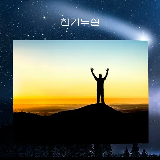 신과 만나는 꿈 해몽