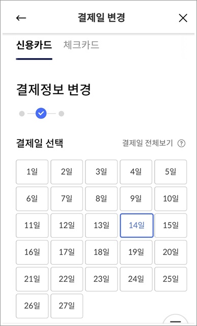 신한카드 결제일 변경하기