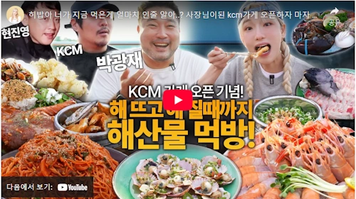 KCM 회집 너를 위회