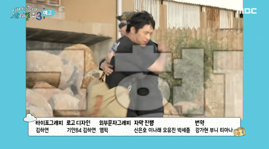 태어난 김에 세계일주 시즌3