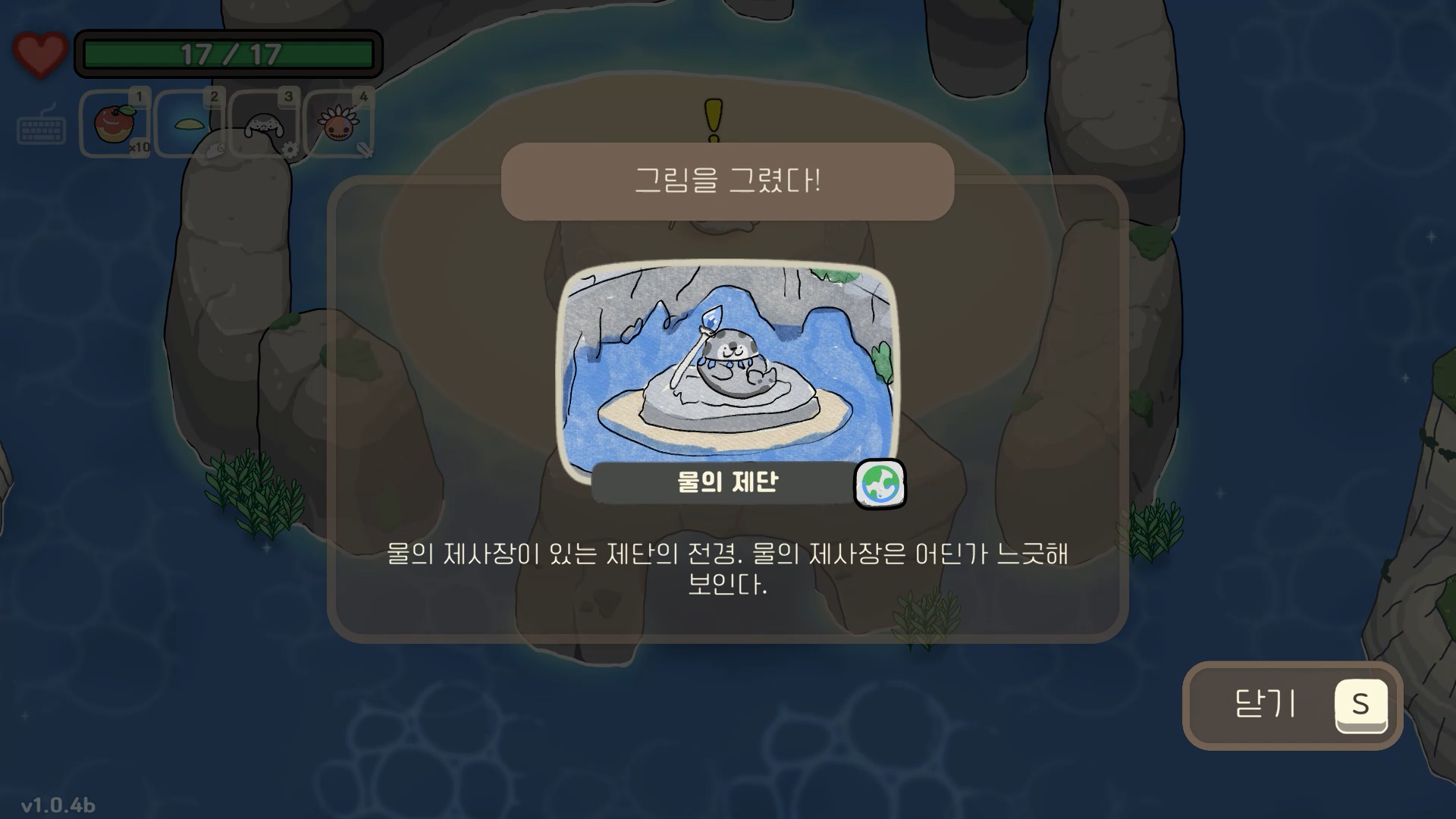 오구와 비밀의숲 공략