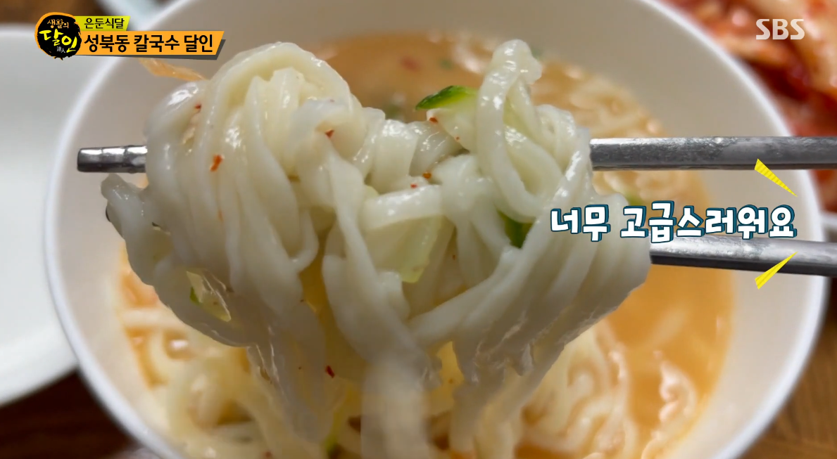 생활의달인 성북동 은둔식당 칼국수